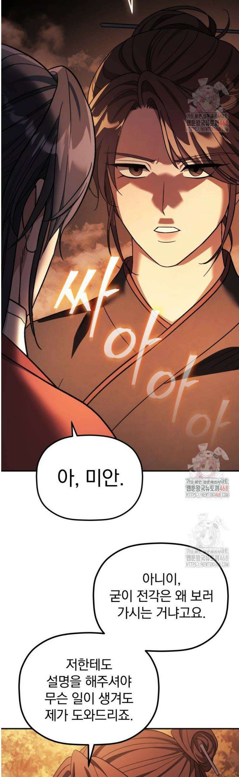 은해상단 막내아들 9화 22