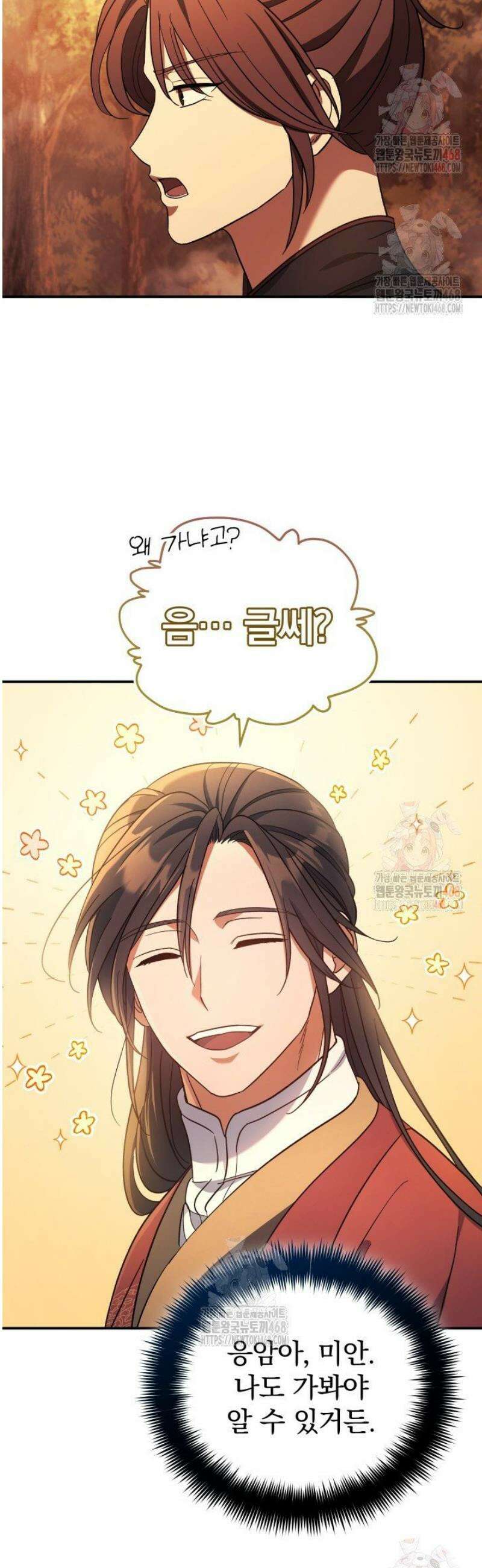 은해상단 막내아들 9화 23