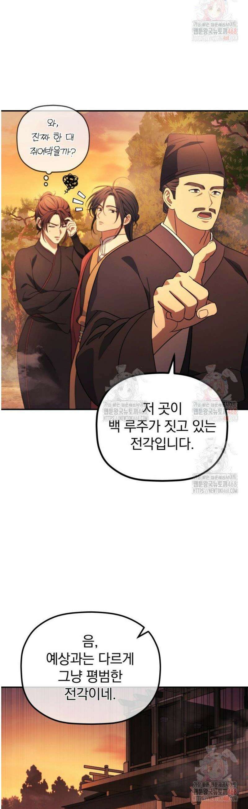 은해상단 막내아들 9화 24