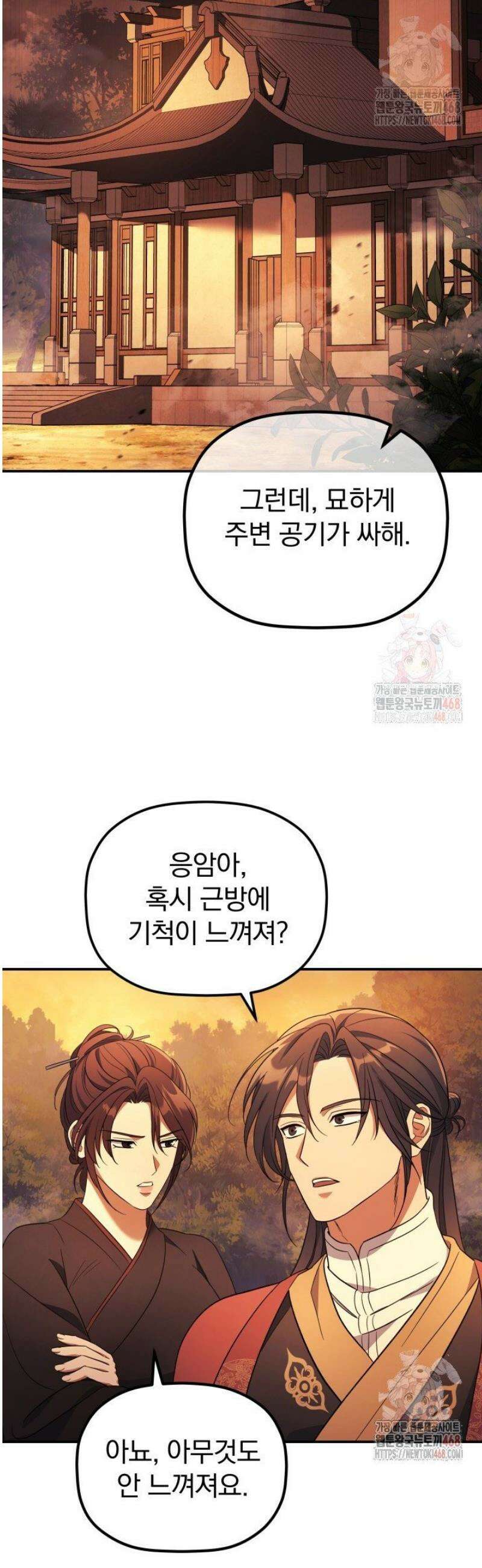 은해상단 막내아들 9화 25