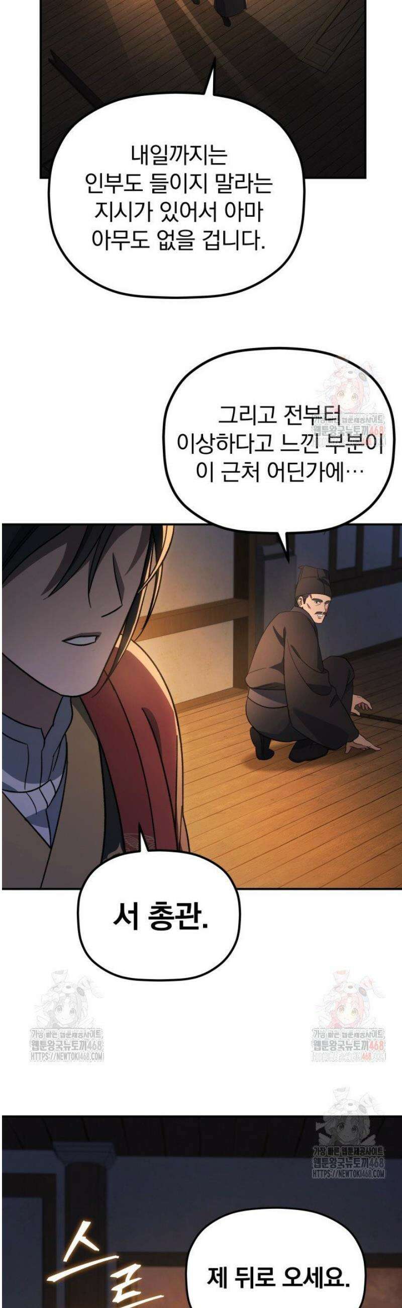 은해상단 막내아들 9화 27
