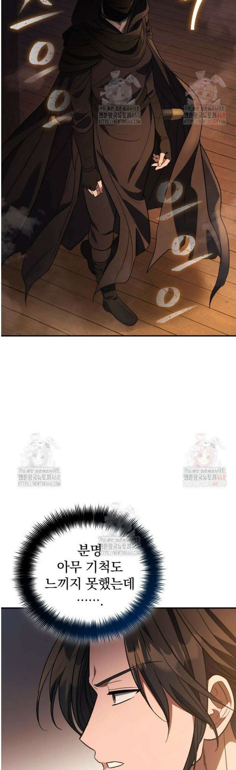 은해상단 막내아들 9화 30