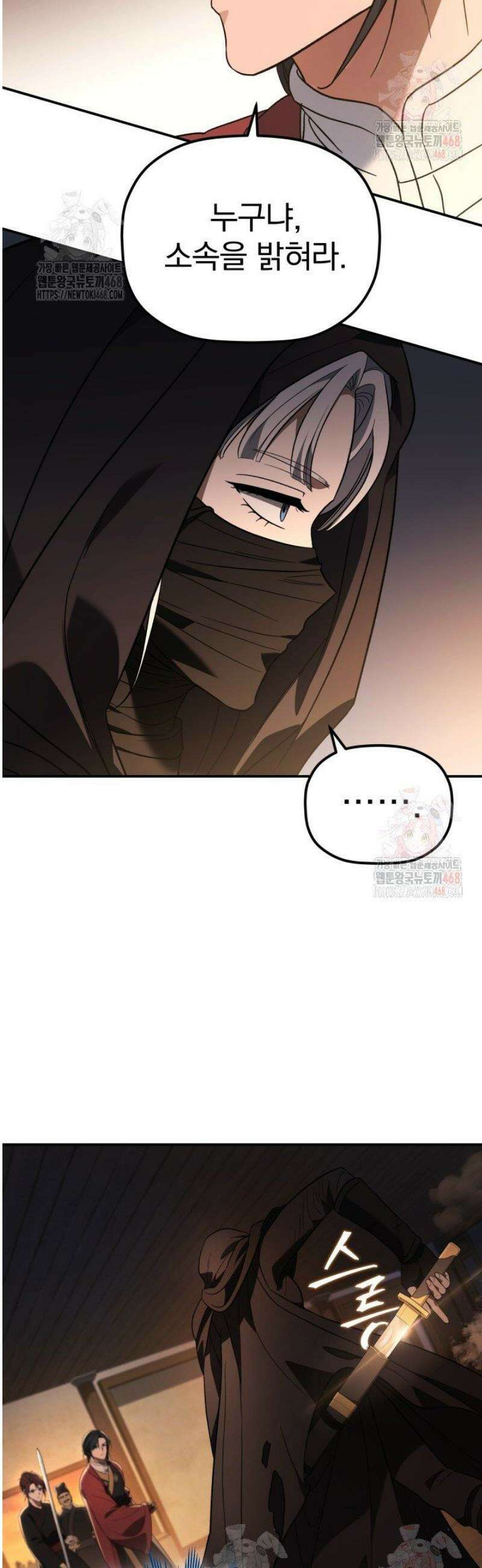 은해상단 막내아들 9화 31