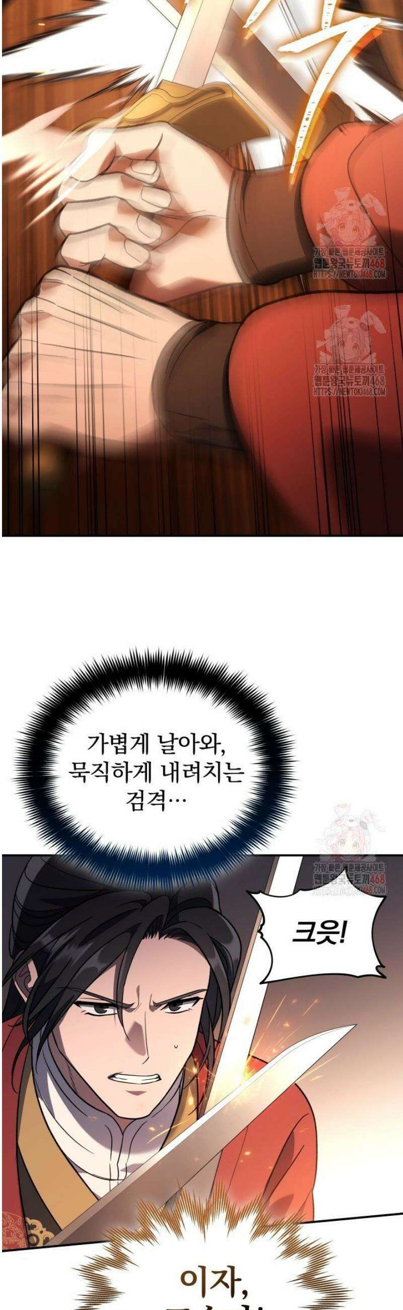 은해상단 막내아들 9화 37