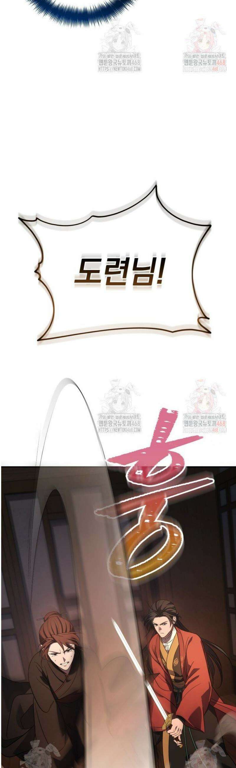 은해상단 막내아들 9화 39