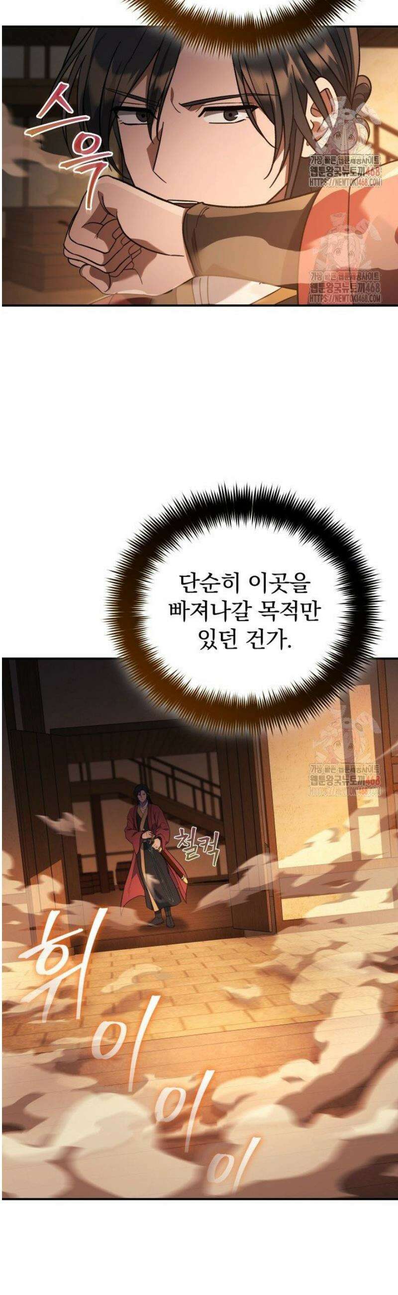 은해상단 막내아들 9화 46