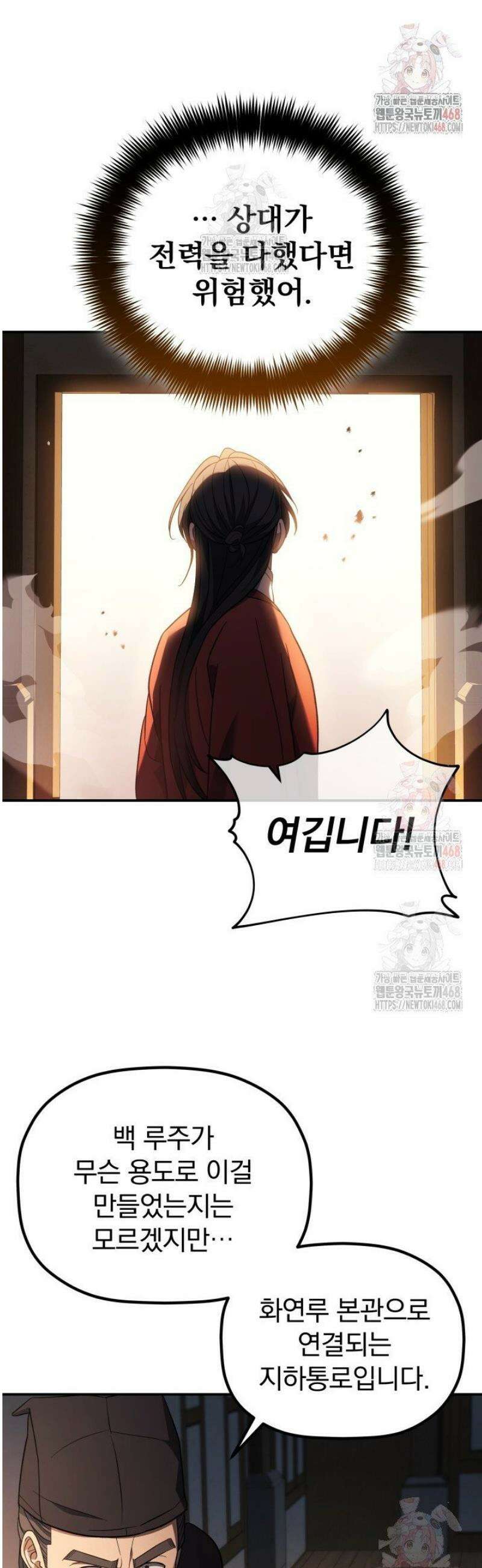은해상단 막내아들 9화 47