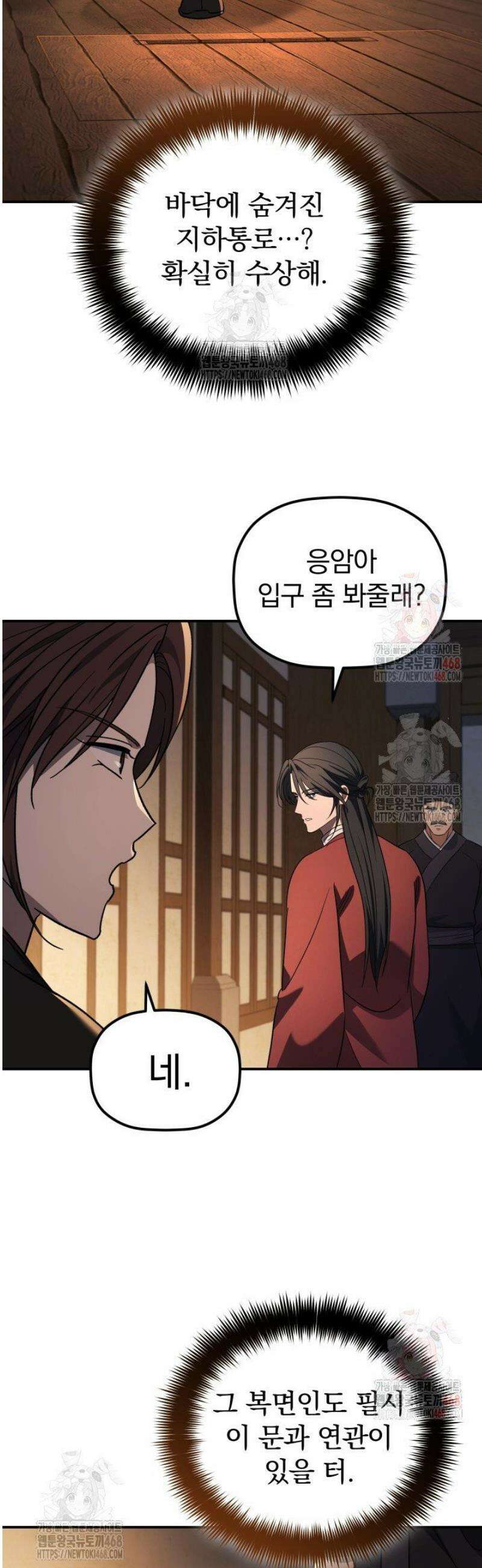 은해상단 막내아들 9화 49