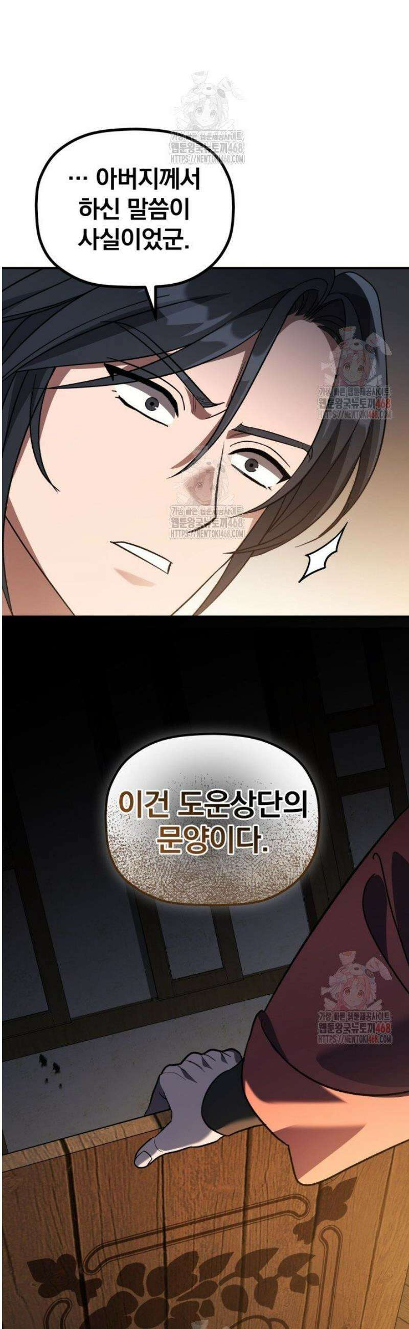은해상단 막내아들 9화 51