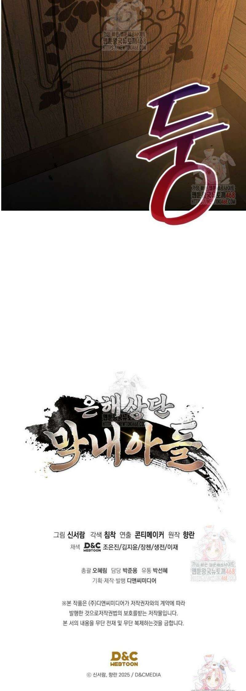 은해상단 막내아들 9화 52