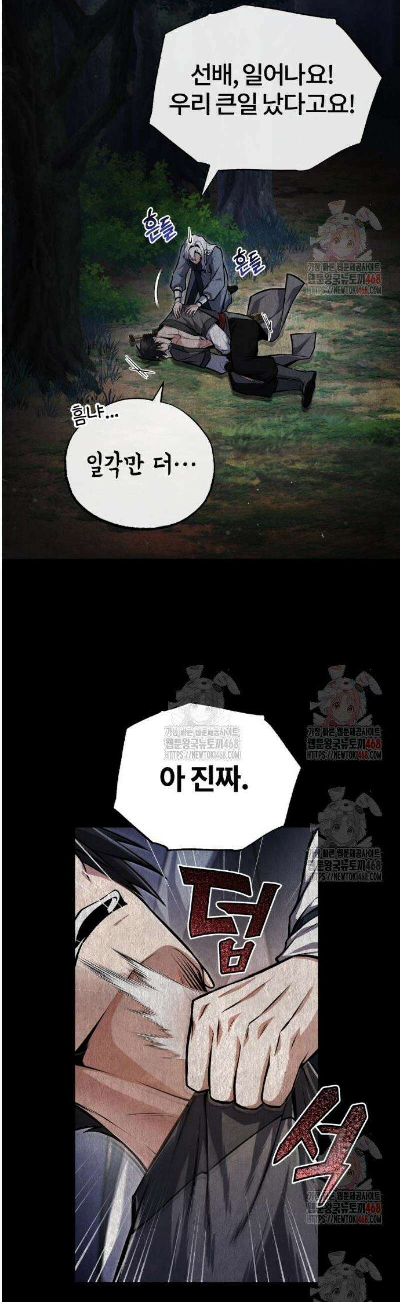 일타강사 백사부 125화 : 자기 집 4
