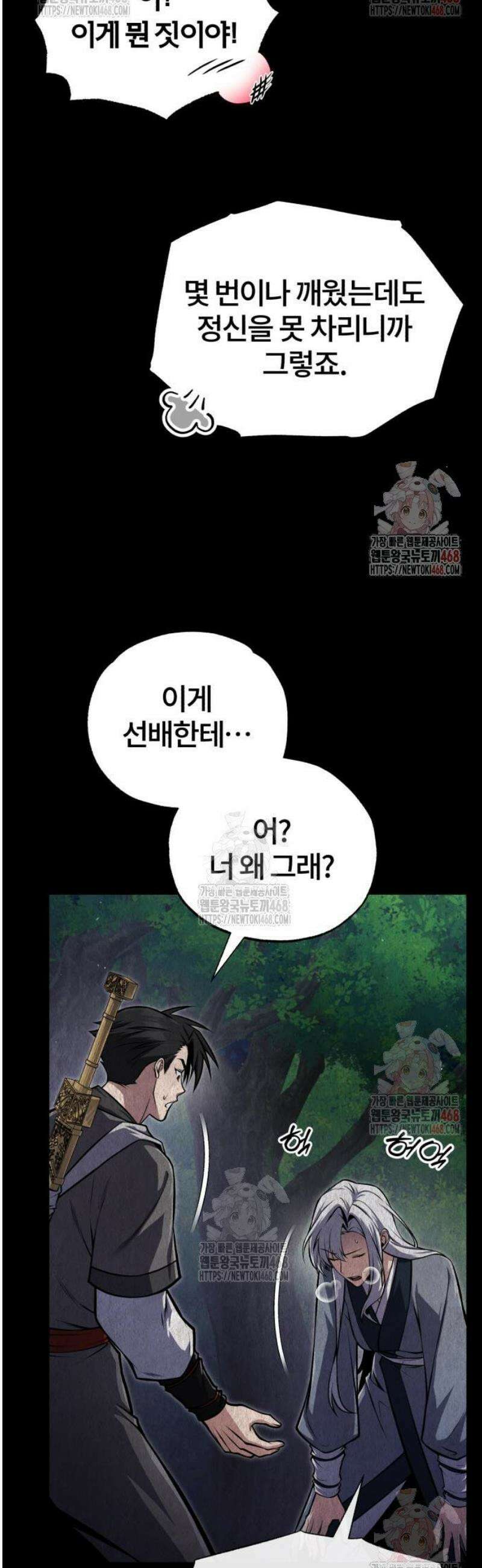 일타강사 백사부 125화 : 자기 집 6