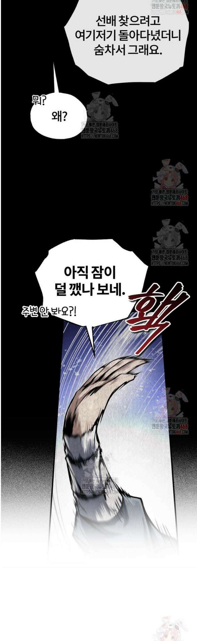 일타강사 백사부 125화 : 자기 집 7