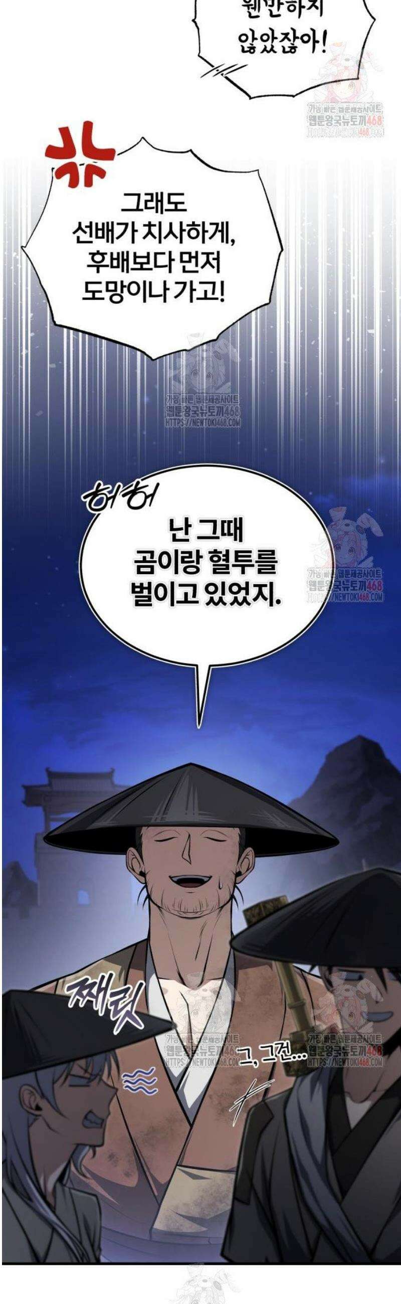 일타강사 백사부 125화 : 자기 집 9