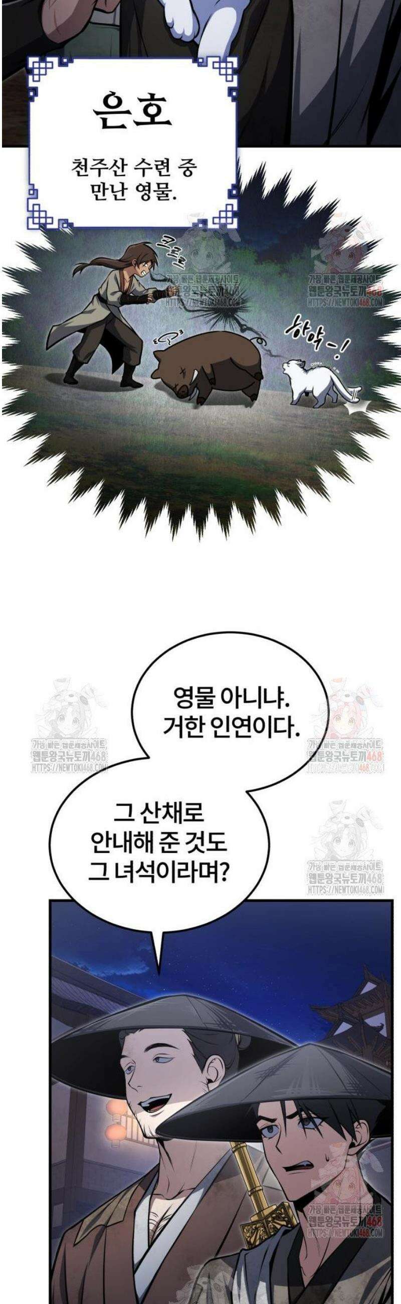 일타강사 백사부 125화 : 자기 집 14