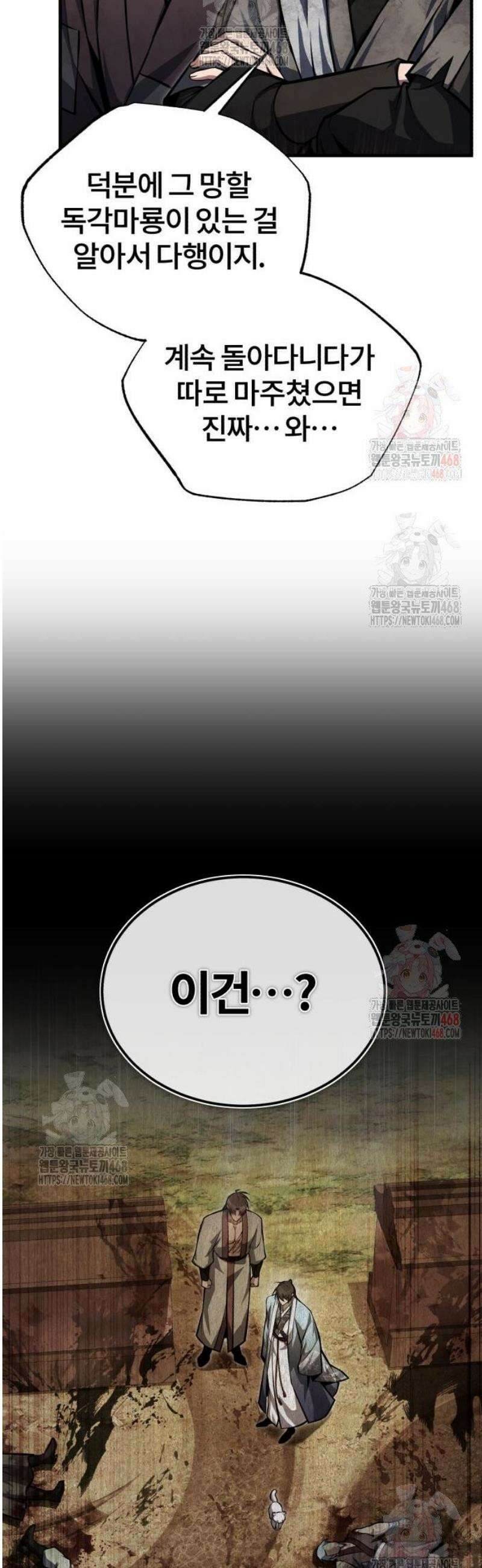 일타강사 백사부 125화 : 자기 집 15