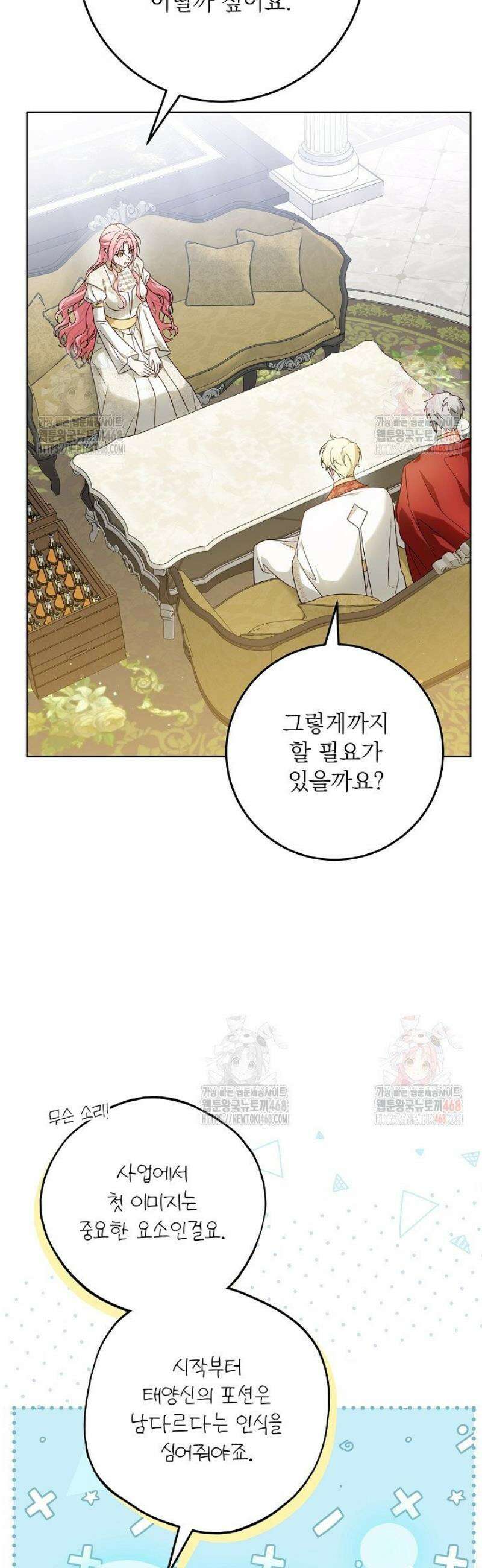 신성력은 돈으로 사겠습니다 16화 5