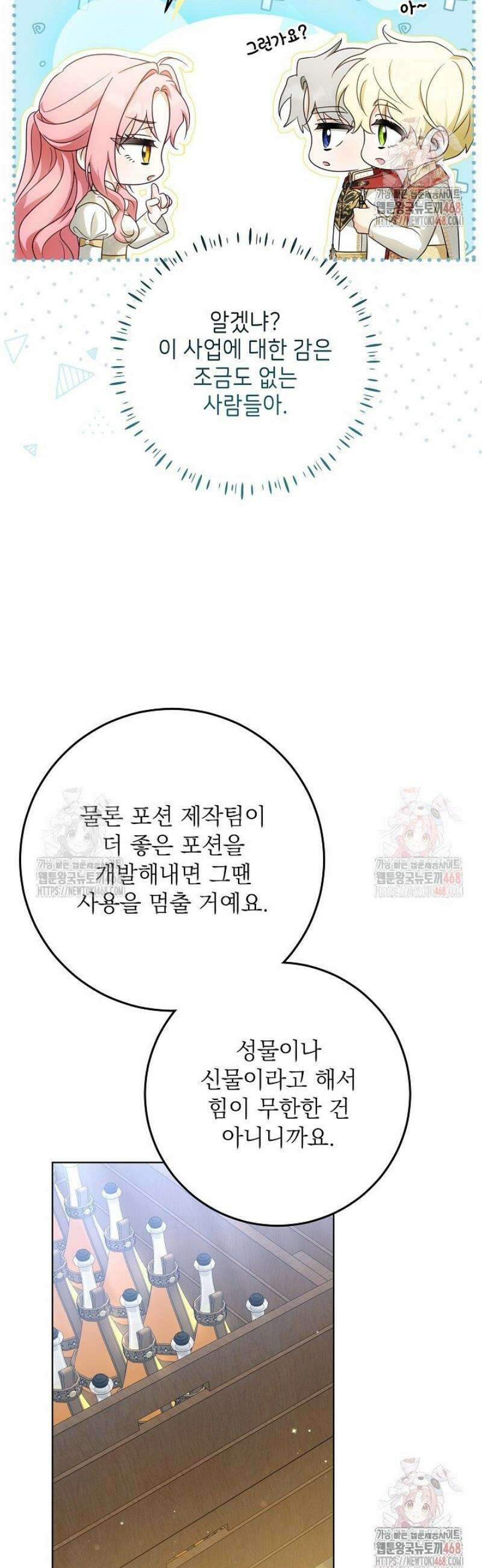 신성력은 돈으로 사겠습니다 16화 6