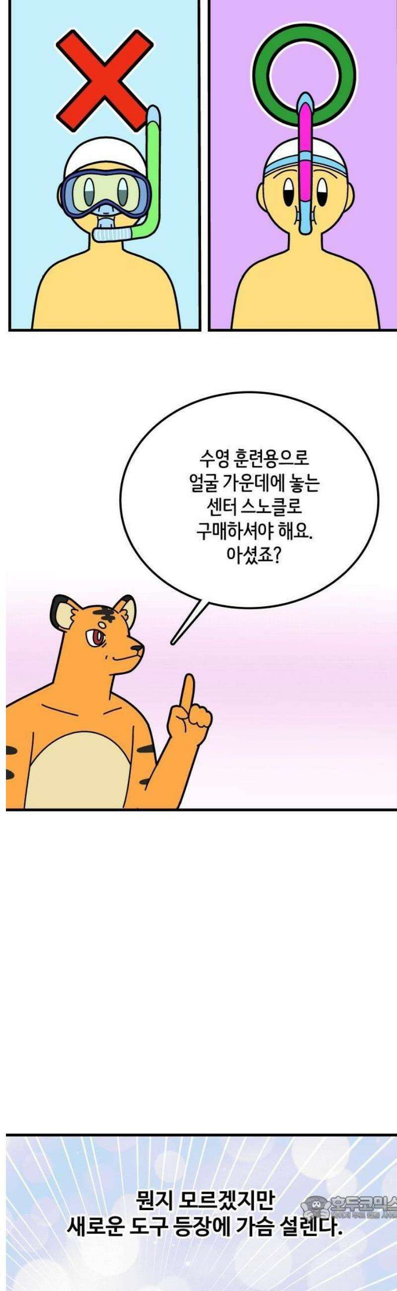 수영만화일기 시즌3 42화 스노클링 3