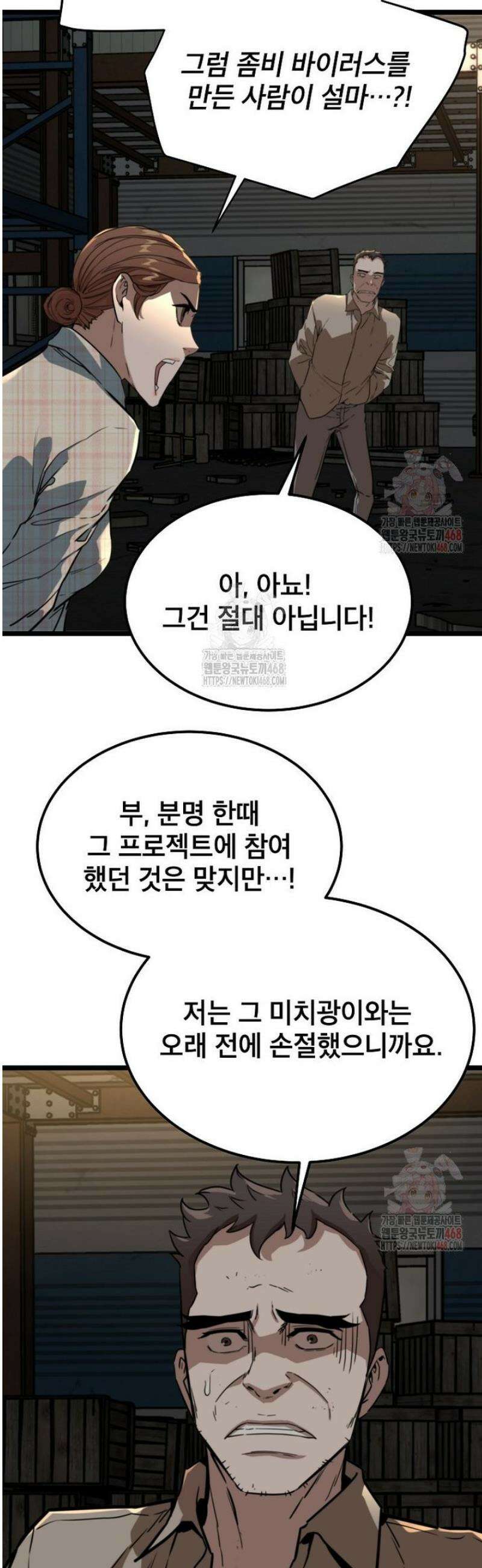 좀비가 날 물지 않아 36화 2