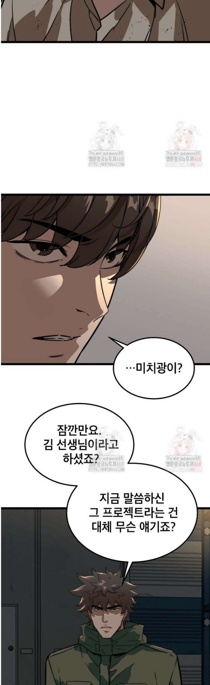 좀비가 날 물지 않아 36화 3