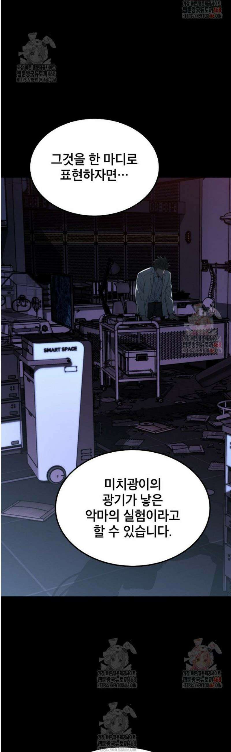 좀비가 날 물지 않아 36화 5
