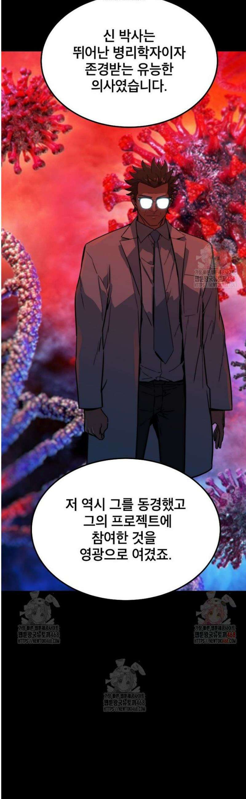 좀비가 날 물지 않아 36화 6
