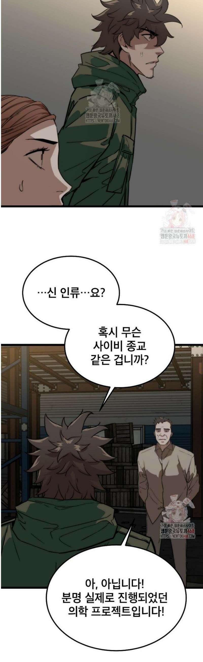 좀비가 날 물지 않아 36화 10