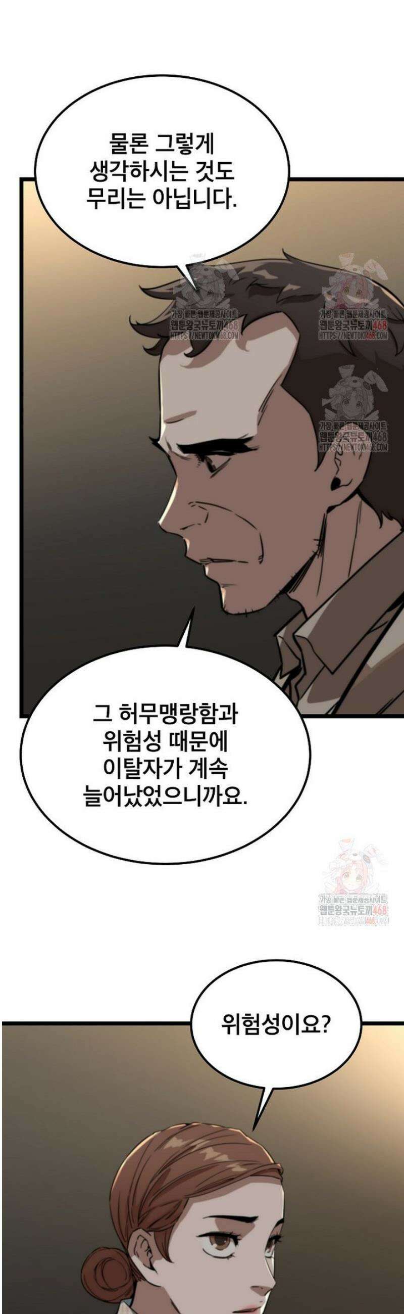 좀비가 날 물지 않아 36화 11