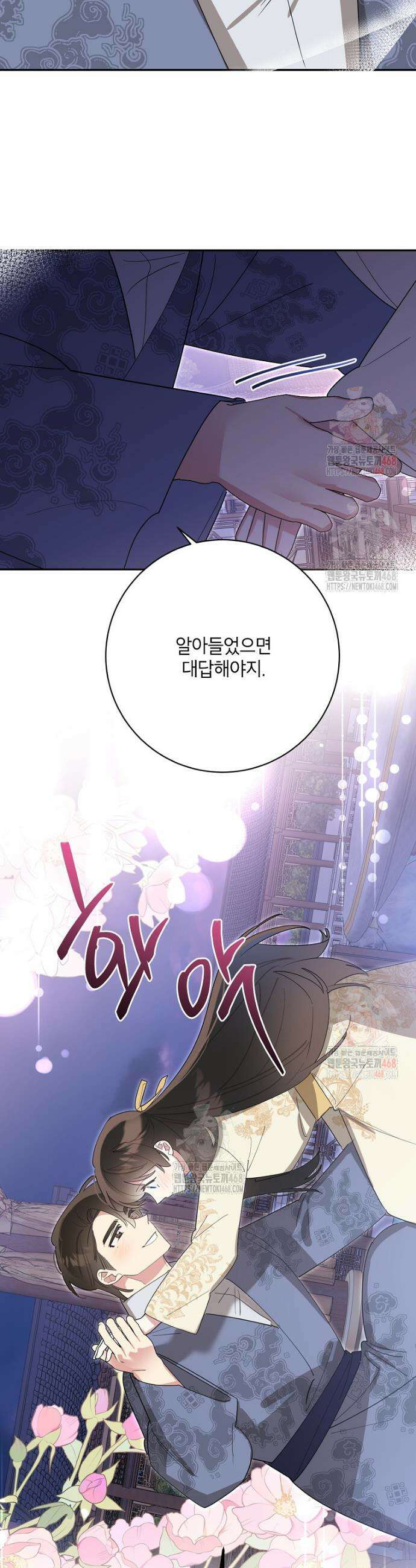 무협지 최고 악당의 귀한 딸입니다 157화 3