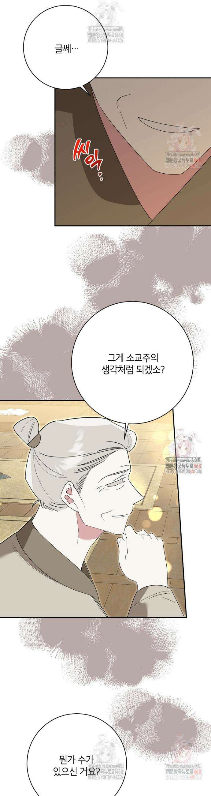 무협지 최고 악당의 귀한 딸입니다 157화 15