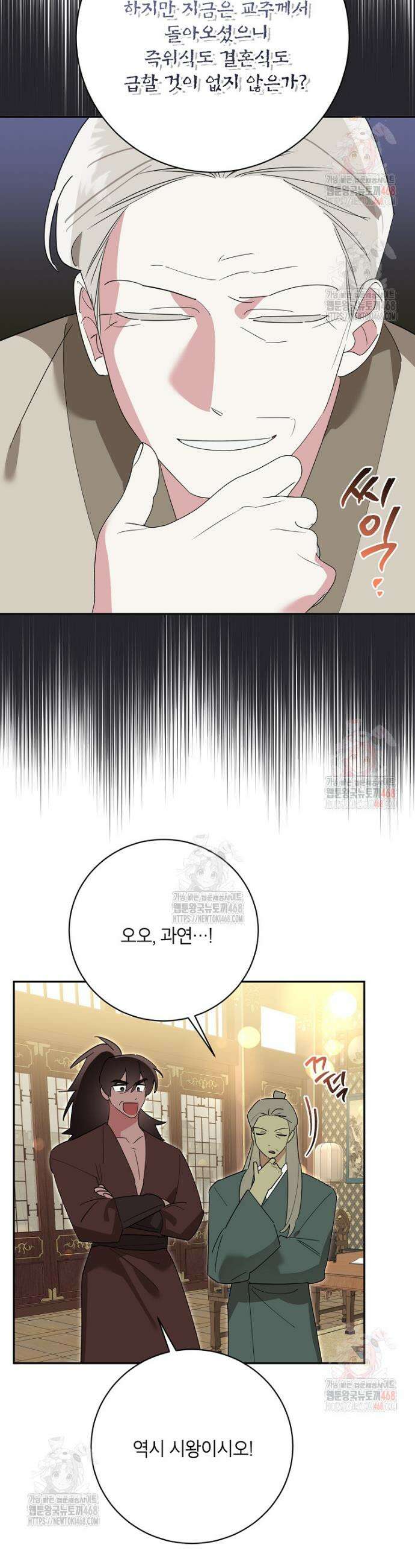 무협지 최고 악당의 귀한 딸입니다 157화 17