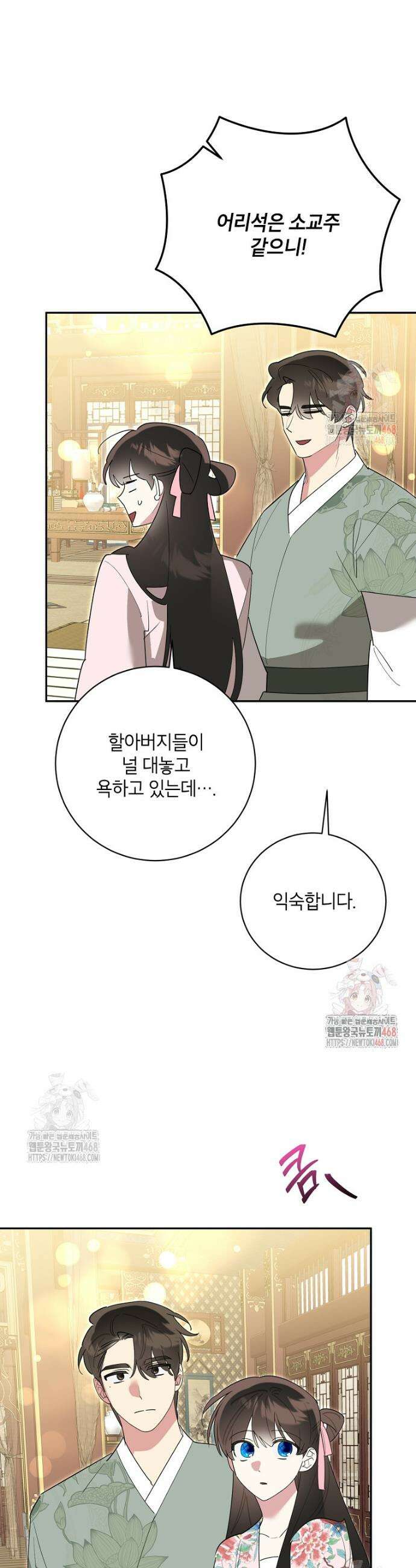 무협지 최고 악당의 귀한 딸입니다 157화 18