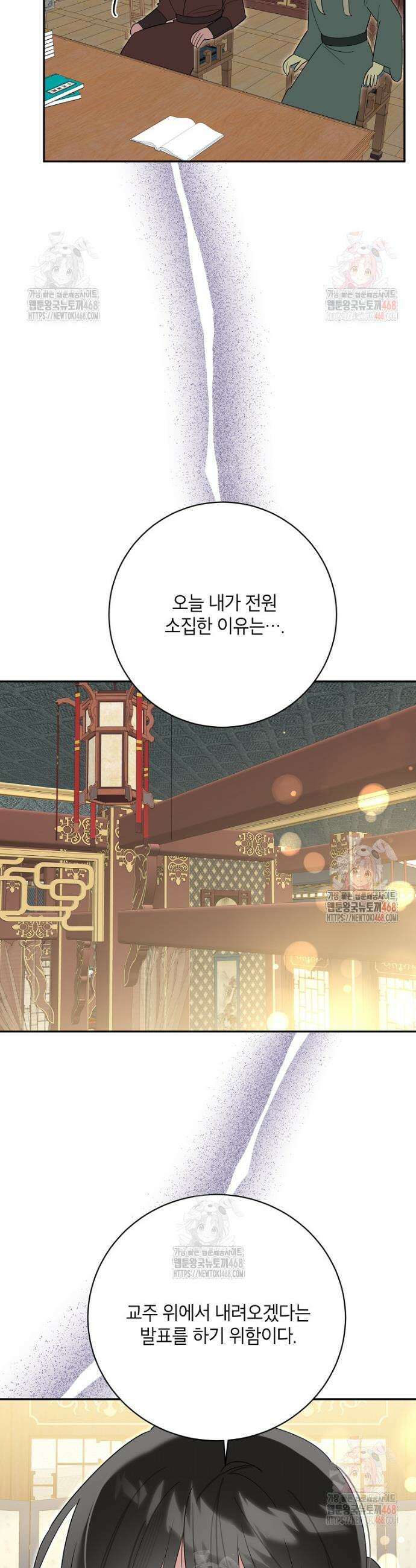 무협지 최고 악당의 귀한 딸입니다 157화 20
