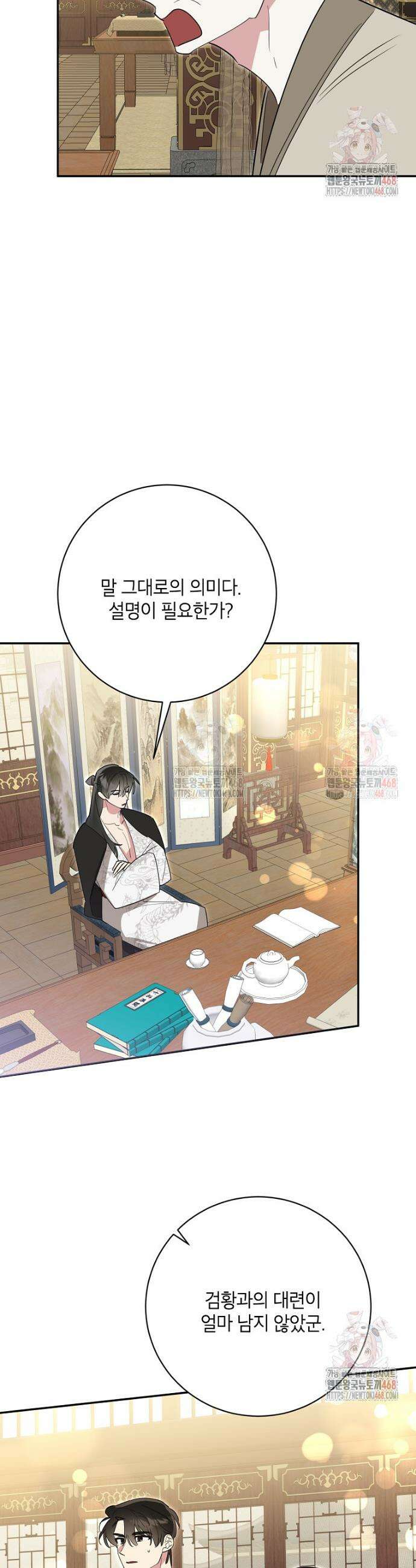 무협지 최고 악당의 귀한 딸입니다 157화 22
