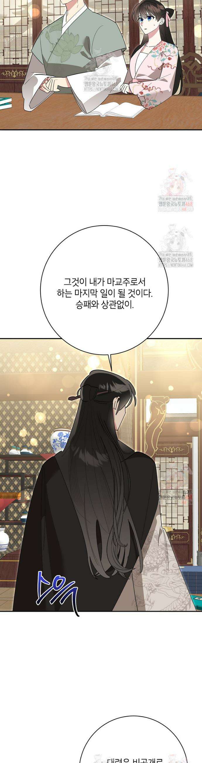 무협지 최고 악당의 귀한 딸입니다 157화 23