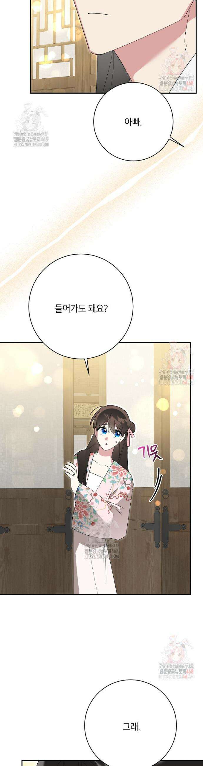 무협지 최고 악당의 귀한 딸입니다 157화 27