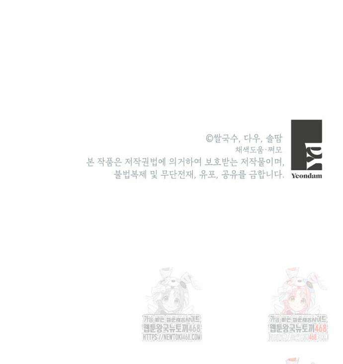 무협지 최고 악당의 귀한 딸입니다 157화 33