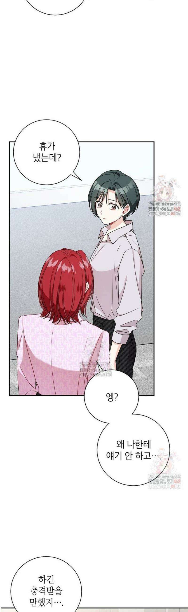 사장님의 특별지시 107화 2