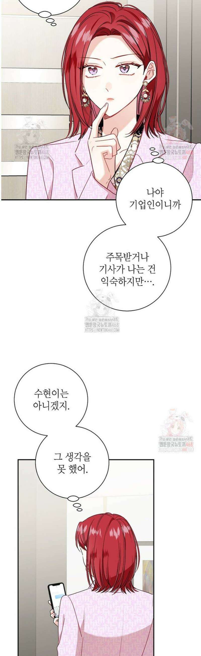 사장님의 특별지시 107화 3