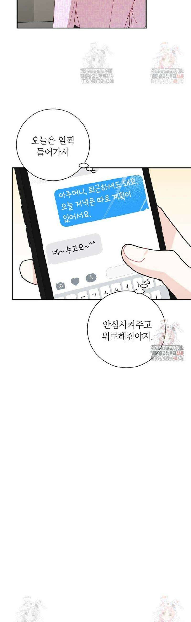사장님의 특별지시 107화 4