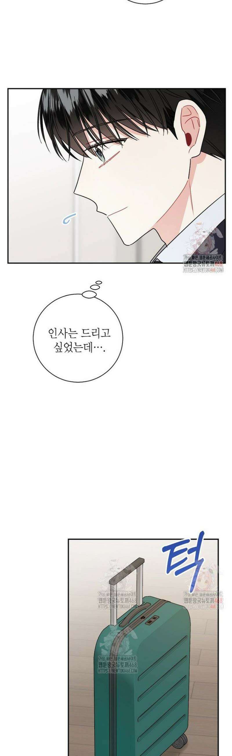 사장님의 특별지시 107화 6