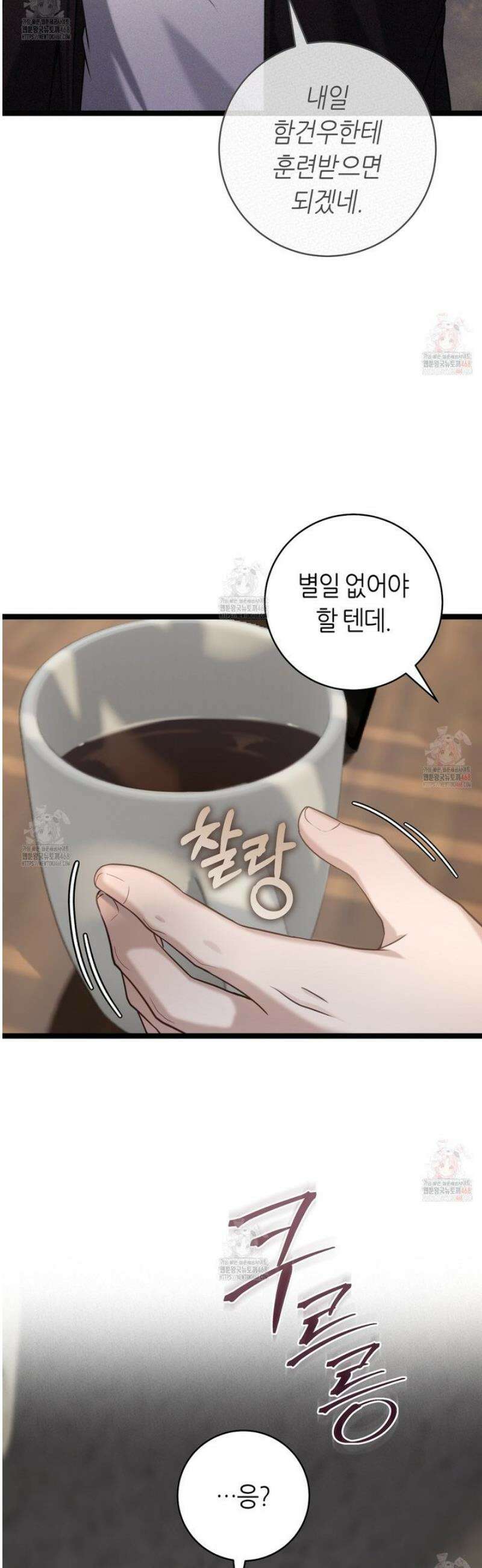 테소로 오브 더 가이드 16화 5