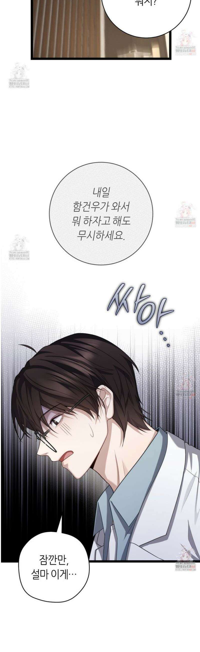 테소로 오브 더 가이드 16화 7