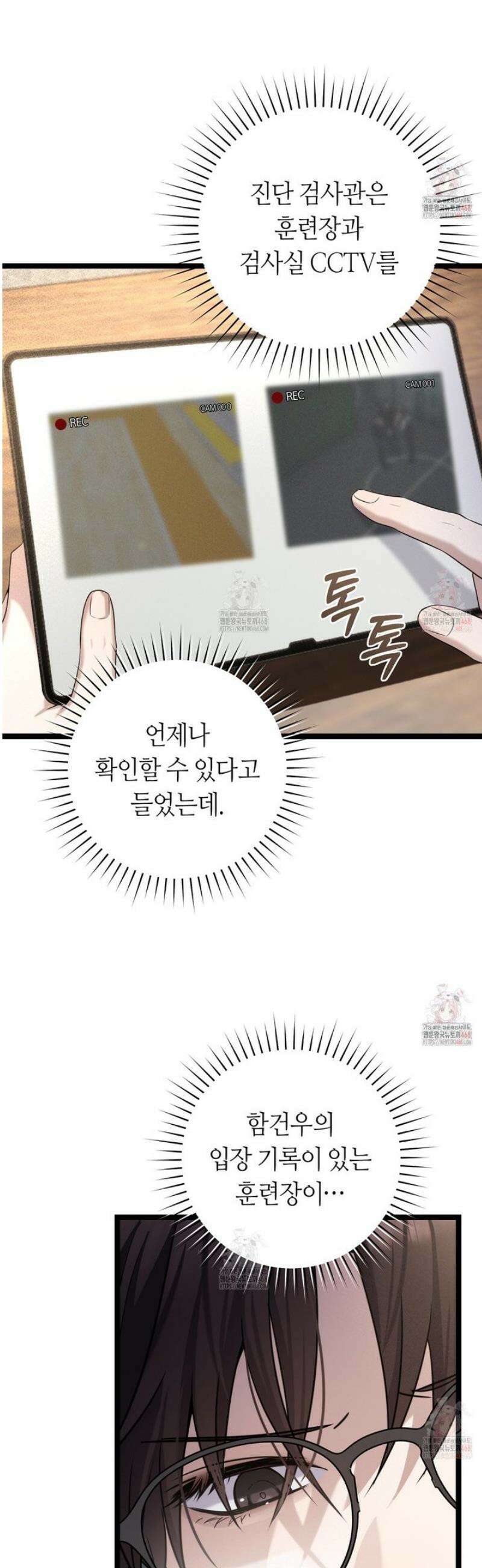 테소로 오브 더 가이드 16화 8