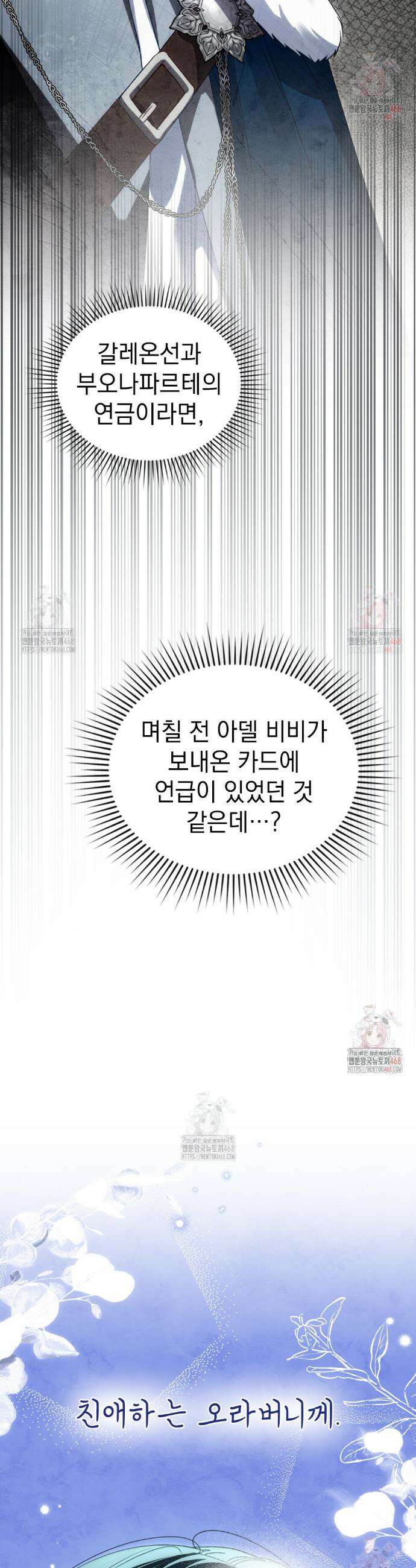 상류 사회[리디] 54화 5