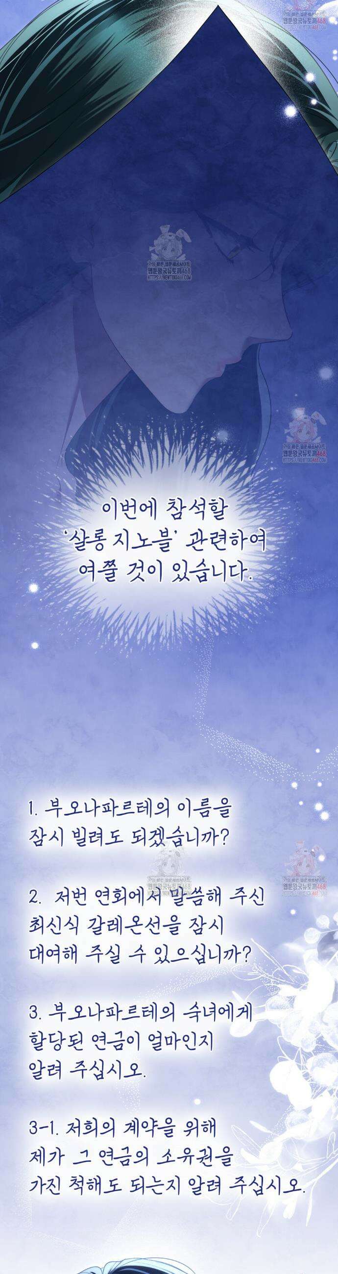 상류 사회[리디] 54화 6