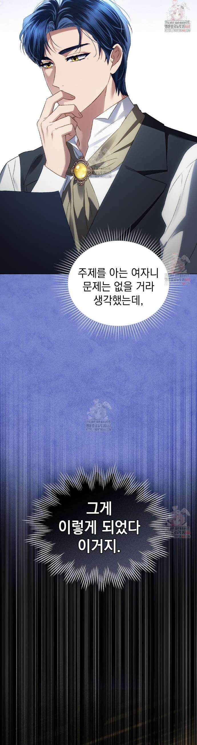 상류 사회[리디] 54화 7