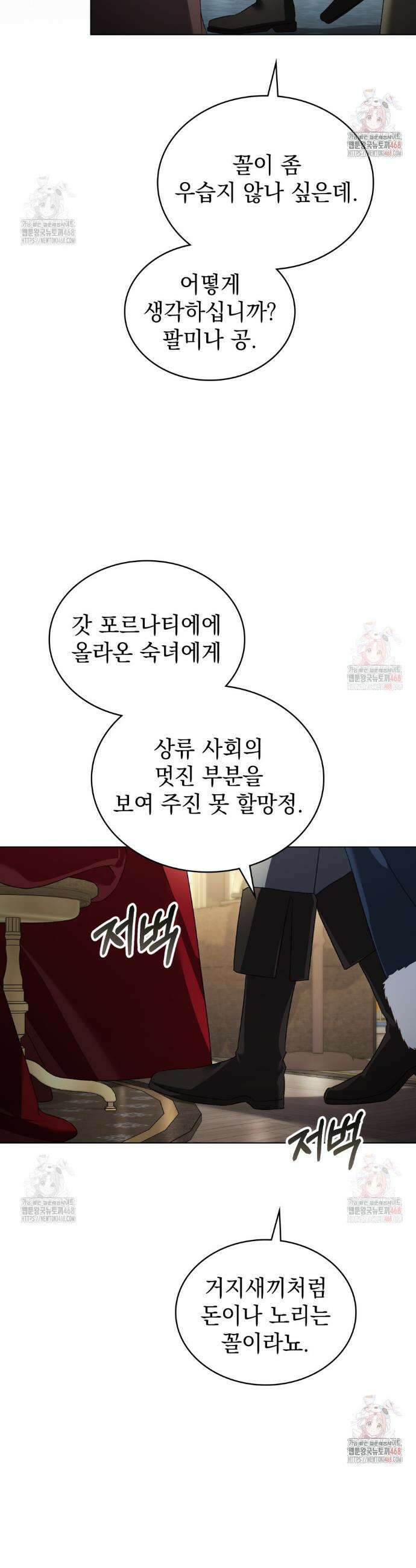 상류 사회[리디] 54화 10