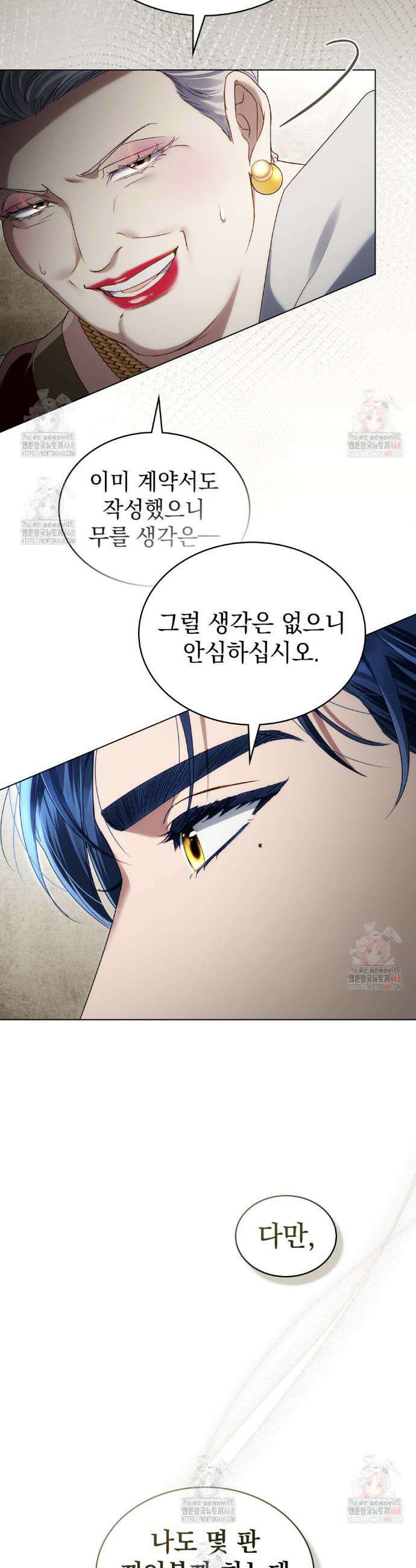 상류 사회[리디] 54화 12
